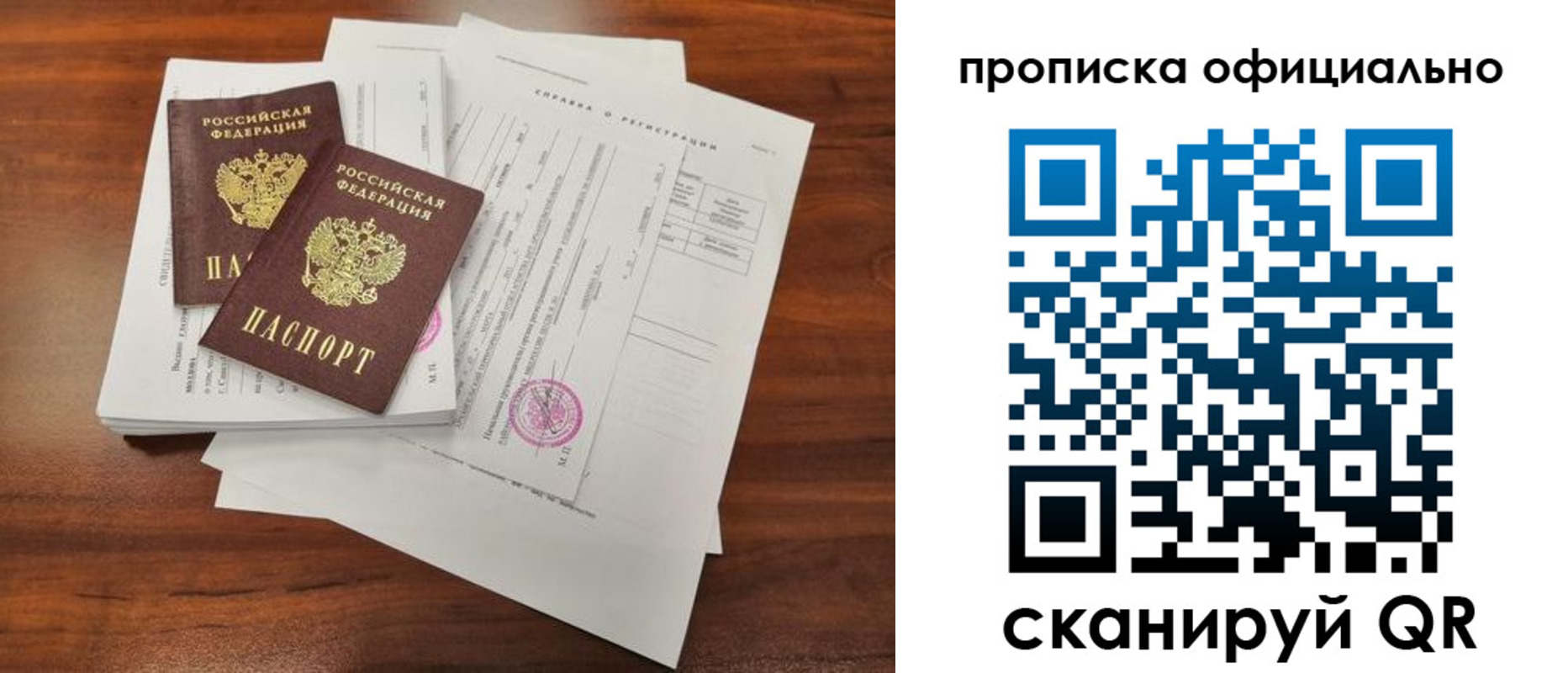 прописка 2025 в Барабинске