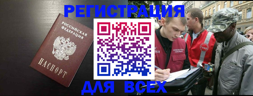 прописка для кредита в Барабинске