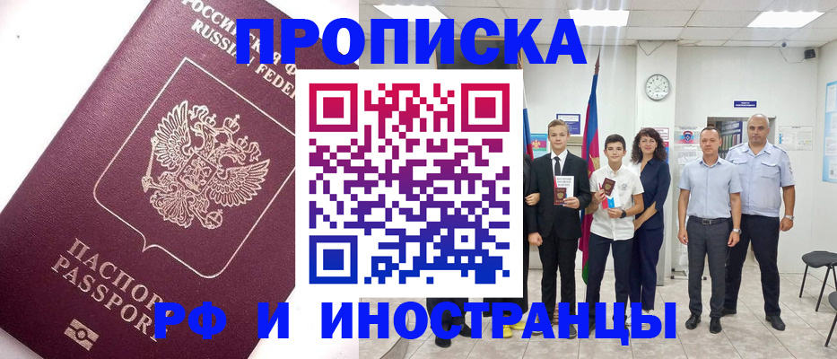 прописка для кредита в Барабинске