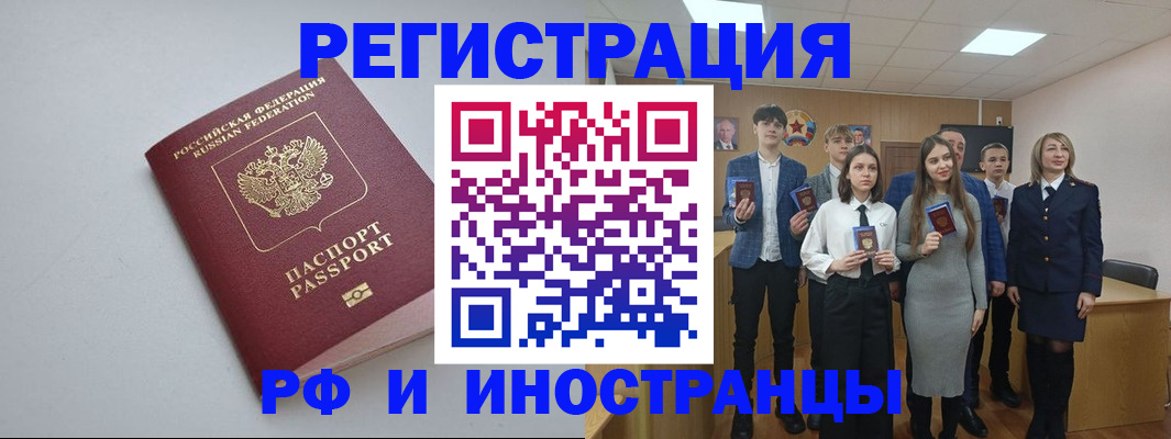 прописка штамп в Барабинске
