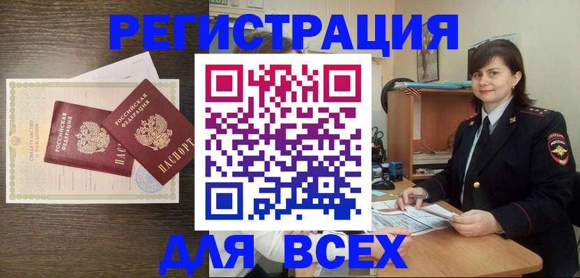 прописка от собственника в Барабинске