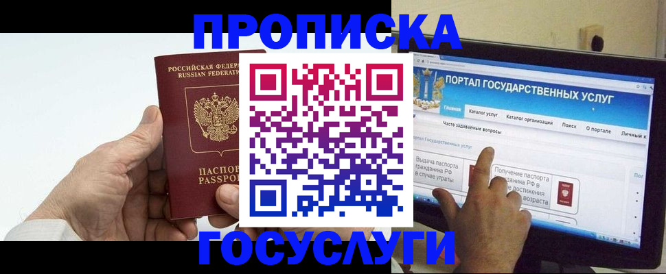 временная регистрация недорого в Барабинске