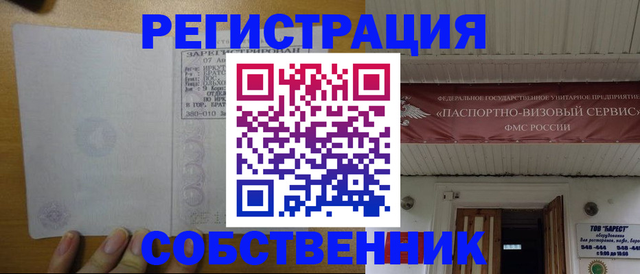 временная прописка в Барабинске